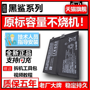 适用小米黑鲨4电池原装 四官方4spro电板 A0黑沙pro原厂全新BS08FA大容量更换正品 游戏手机KSR