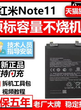 etrend红米note11电池BM5A原装4g原厂九大容量note11pro手机更换电板米e官方正品全新正版内置pro+增强11电芯