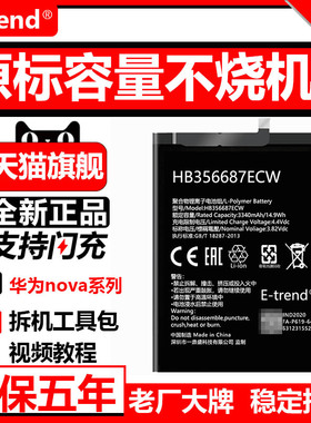 etrend适用华为nova2s电池2i nova2Plus正品nova青春版356687大366179容量366481换405979手机nove电板二was