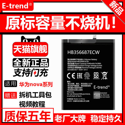 适用于nova2s手机电池华为原装