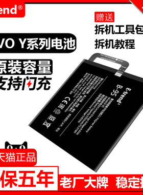 etrend适用vivo y97电池Y93原装85a原厂79正品83vivi55大70s容量71/73s官方正版81s换手机923电板53步步高51a