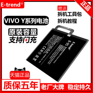 etrend适用vivo y97电池Y93原装85a原厂79正品83vivi55大70s容量71/73s官方正版81s换手机923电板53步步高51a