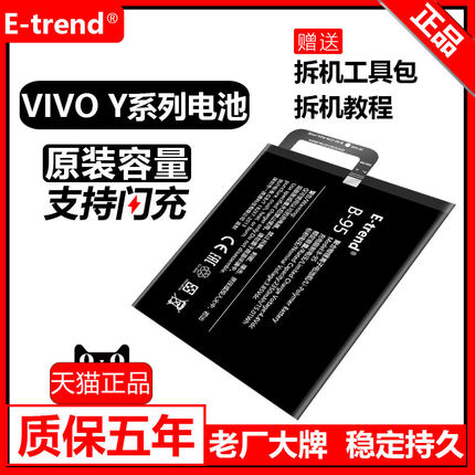 etrend适用vivo y97电池Y93原装85a原厂79正品83vivi55大70s容量71/73s官方正版81s换手机923电板53步步高51a