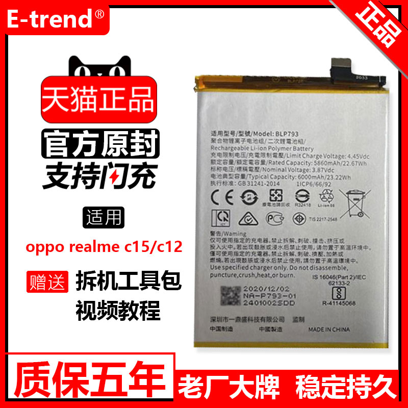 适用opporealmec15增强版电池