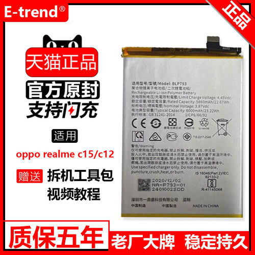 适用opporealmec15增强版电池