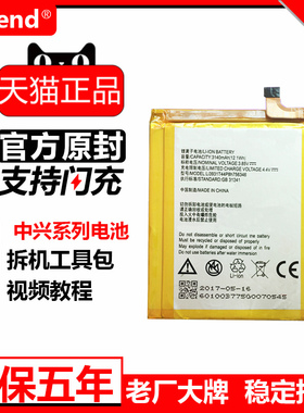 etrend适用中兴a2017电池c2017天机7mini原装c2016原厂7max官方a2018高配AXON7手机a2015尊享电板c880d大容量