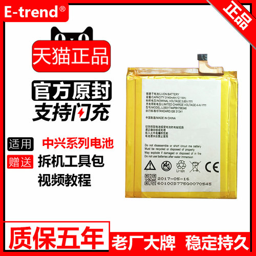 适用于中兴原装手机尊享版电池