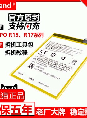 etrend适用oppor17电池原装r15手机x梦境版星云版pro原厂官方原封blp663正品651正版689大681容量679更换电板