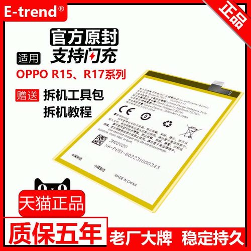适用于oppo原装星云版容量电池
