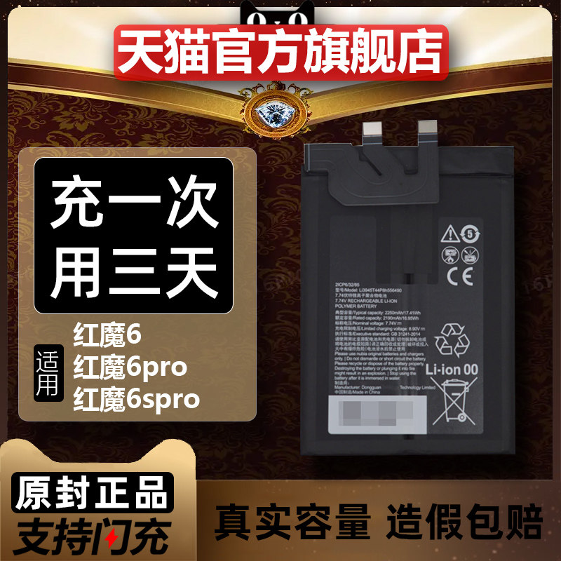 适用红魔6pro电池原装大容量图片