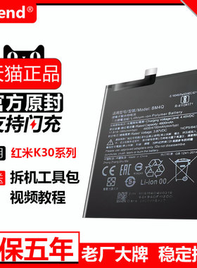 etrend适用红米k30电池k30pro原装至尊纪念版原厂小米k30s手机bm4q官方bm4p更换bm4u全新大容量正品魔改电板