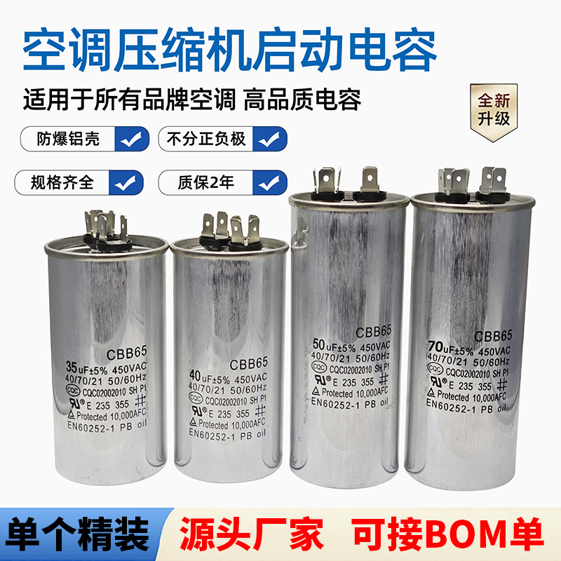 CBB65空调电容20/25/30/35/40/45/50/60/70UF 450V启动压缩机电容