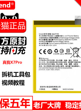 etrend适用oppo真我x7pro电池原装X50大容量realme原厂x30pro正品blp799官方更换手机775电板777电芯BLP809