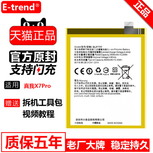 etrend适用oppo真我x7pro电池原装X50大容量realme原厂x30pro正品blp799官方更换手机775电板777电芯BLP809