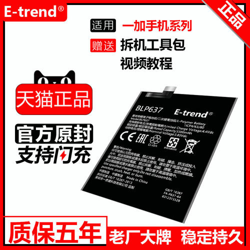 适用于一加原装大容量更换电池