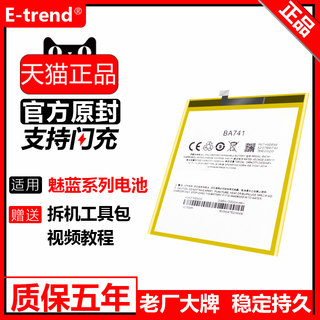 etrend适用魅蓝e2电池原装5s原厂m2e官方e3正品6t大s6容量魅族手机更换m1e/a680q/m/m741a/y/m711q/c/m811q