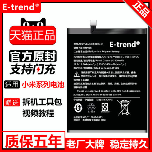 适用小米指纹探索透明版手机电池