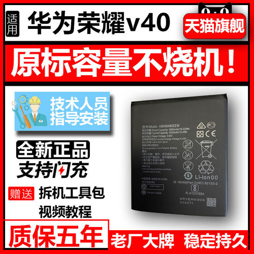 适用华为荣耀v40电池大容量honor