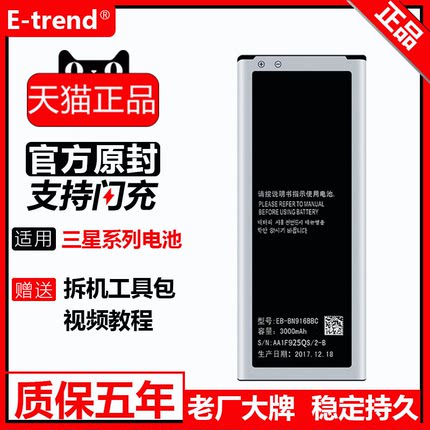 etrend适用三星note4电池note2原装note3正品note5大容量note8手机note9十官方note10+国行版Galaxy9005电板