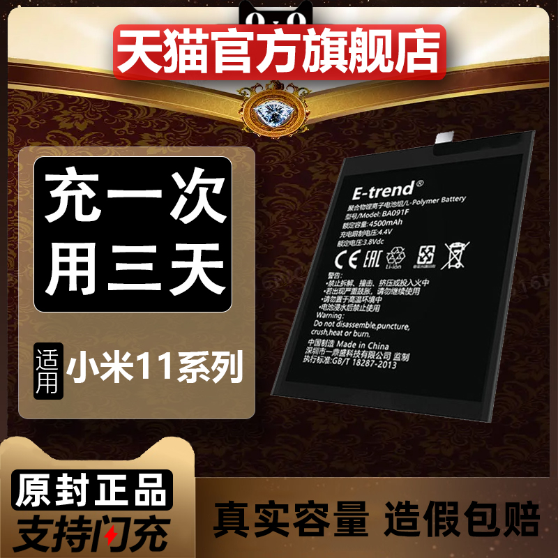 etrend适用小米11电池原装pro原厂ultra青春版lite更换官方换手机米11u大bp42容量tpro至尊版bm4x正品bm55 3C数码配件 手机电池 原图主图