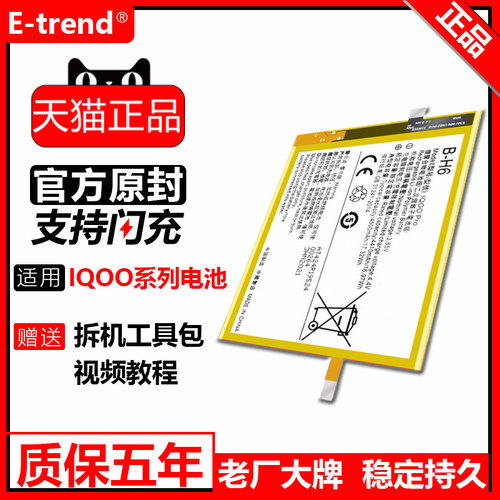 iqoo原装更换手机电池