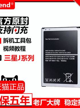 etrend适用三星j7电池j3109原装j3110原厂j3pro正品j3119官方j5电板j5008全新j7008大j7108容量j7109手机正版