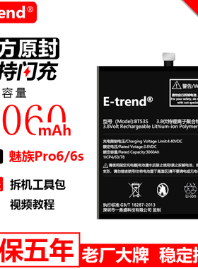 etrend适用魅族pro7电池MX3 MX5 MX6MX4pro大pro6s容量pro7plus魅蓝note5手机note6 2 note3E2原装S6更换原厂