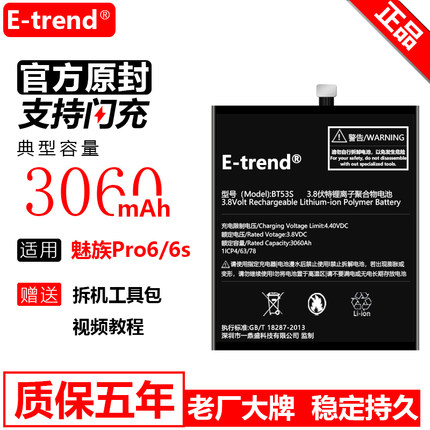 etrend适用魅族pro7电池MX3 MX5 MX6MX4pro大pro6s容量pro7plus魅蓝note5手机note6 2 note3E2原装S6更换原厂