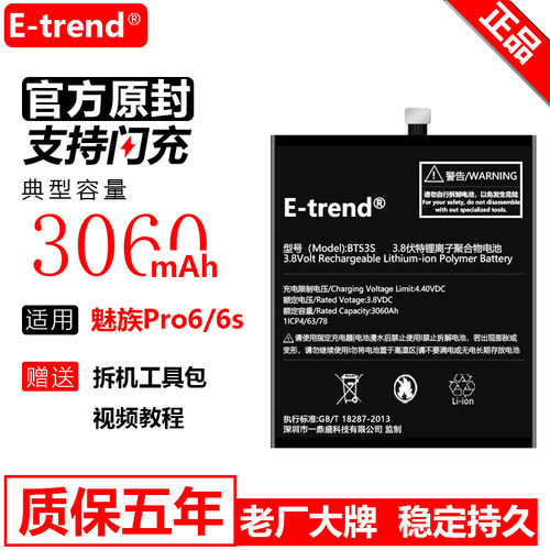 适用于魅族pro6电池大容量s6魅蓝