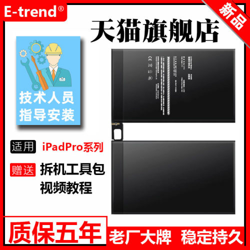 适用于苹果原装平板内置更换电池