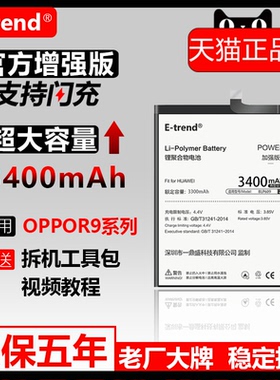 Etrend适用OPPO R9电池大容量原装r9tm更换R9T手机R9M电板R9KM正品BLP609扩容魔改原厂高容量增强版官方全新