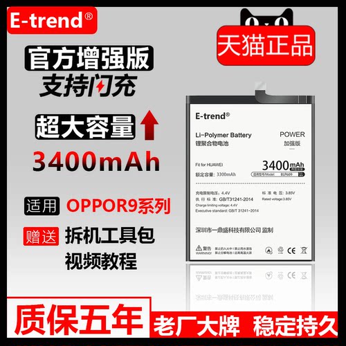 适用于oppo原装高容量增强版电池