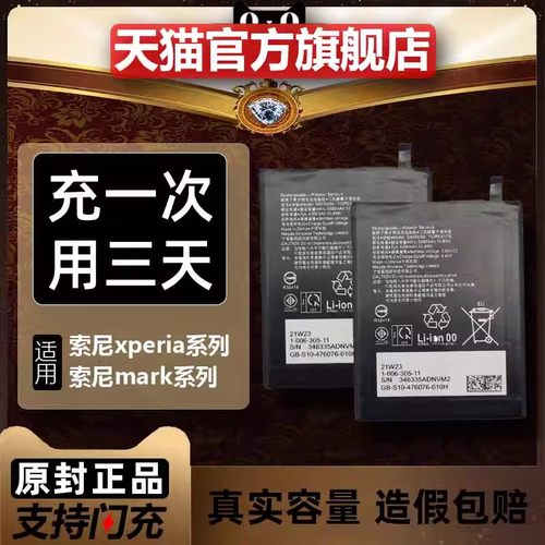 适用索尼手机电池内置SONY