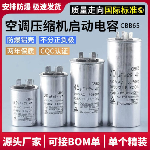 CBB65电容25/30/35/40/45/50/60/70/80UF 450V启动空调压缩机电容