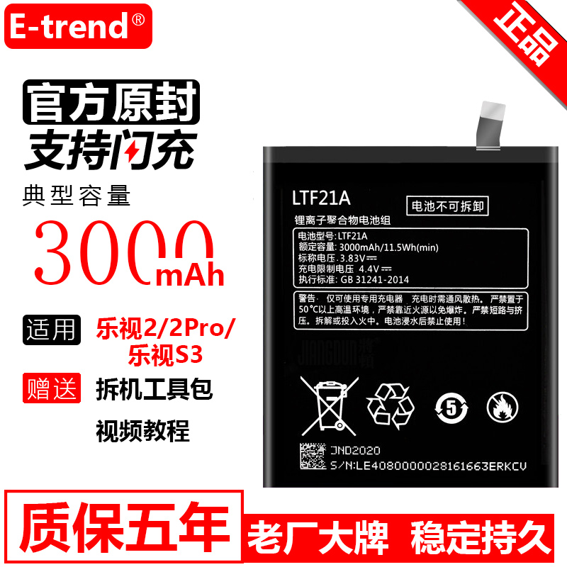 适用于x800乐视原装手机电池x520