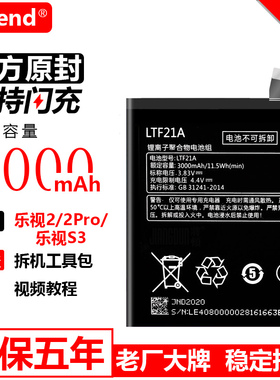 etrend适用于乐视2电池1s2pro3原装X500 X600手机X900正品X620 max2大容量S3 x800 x520 x526 x820LTF21A原厂