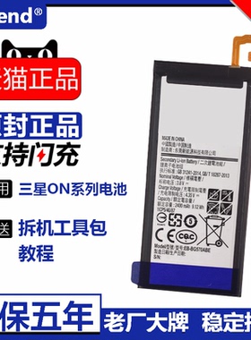 etrend适用三星on7电池原装on5原厂SM-G5700正品2016版g5700大g5520容量g5510手机g5528官方Galaxy2015版电板