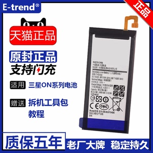etrend适用三星on7电池原装on5原厂SM-G5700正品2016版g5700大g5520容量g5510手机g5528官方Galaxy2015版电板