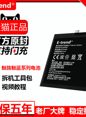etrend适用魅族15plus电池m15原装BA891高配版x8魅蓝x原厂m816官方v8正品max大m3max容量s685Q正版852手机换