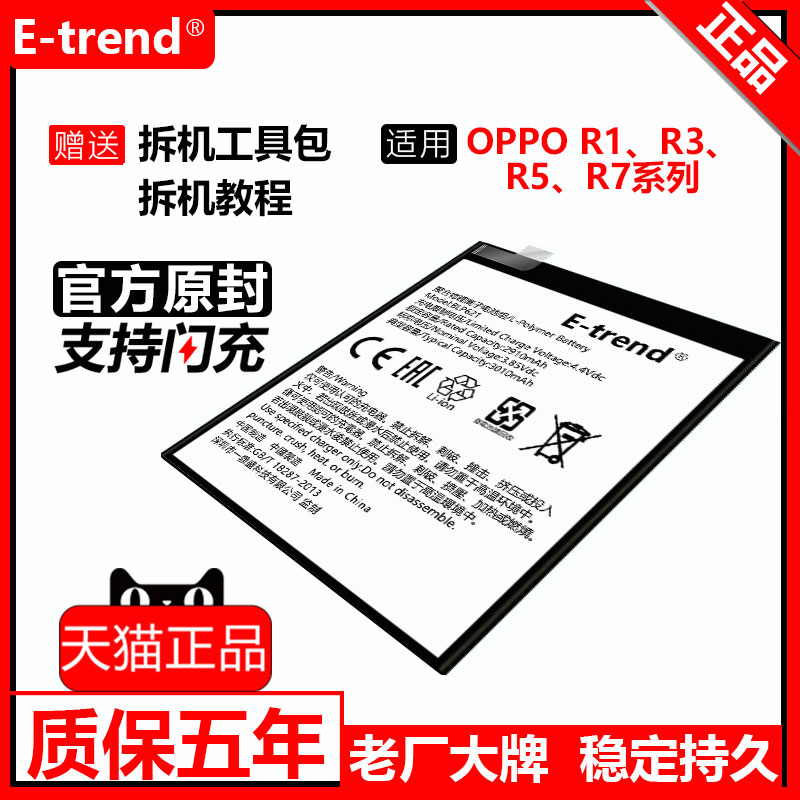 r8105电板oppo原装手机电池