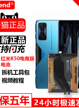 etrend适用红米k50电竞版BP48电池k50pro正品大容量小米K50至尊更换BM5J官方手机BM5F全新正版5E电板