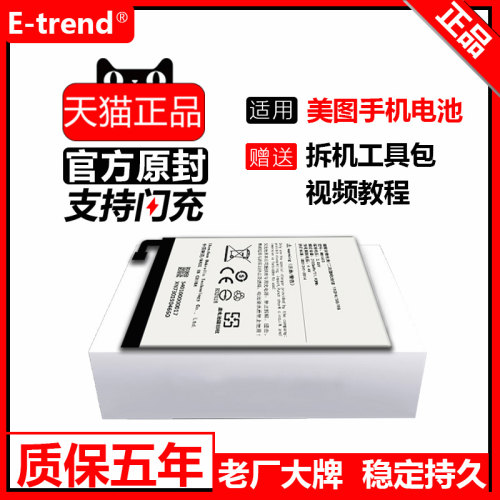 适用于美图原装内置更换手机电池