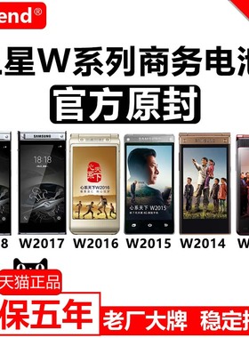 etrend适用于三星w2018电池原装正品w2014手机w2015全新w2017电板w2016官方w2013原厂大容量更换正版2019电板