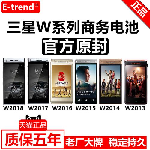 适用于三星w系列原装手机电池