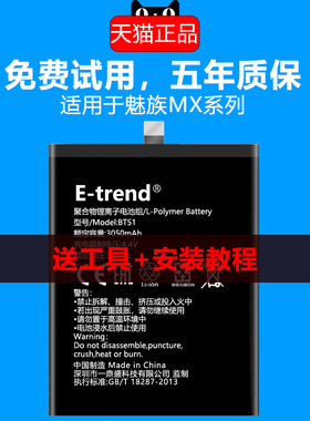 etrend适用魅族mx6电池mx5原装mx4原厂pro官方mx2正品mx3大bt51容量53更换56手机B030新65m正版40电板41魔改