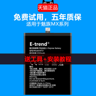 40电板41魔改 mx3大bt51容量53更换56手机B030新65m正版 etrend适用魅族mx6电池mx5原装 mx4原厂pro官方mx2正品