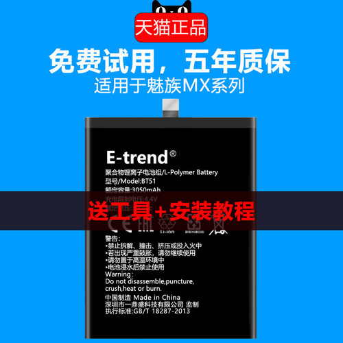 适用于魅族原装更换手机魔改电池
