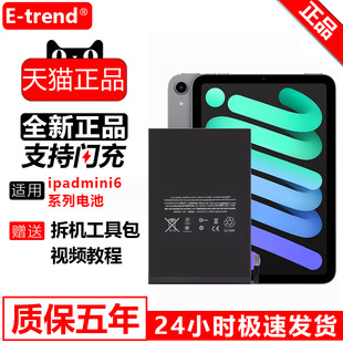 etrend适用ipad mini6电池大容量苹果平板更换全新内置魔改电芯mini6电板A2522 A2567 A2568