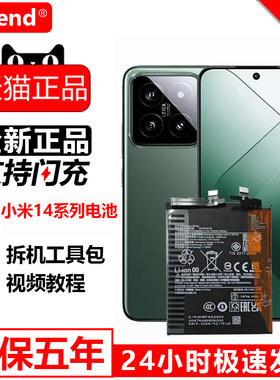 etrend适用小米14手机电池14pro电池BP4Q内置电板BP4R原装大容量全新