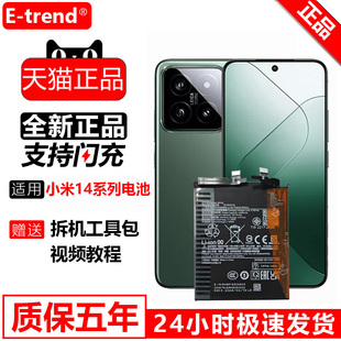 etrend适用小米14手机电池14pro电池BP4Q内置电板BP4R原装大容量全新